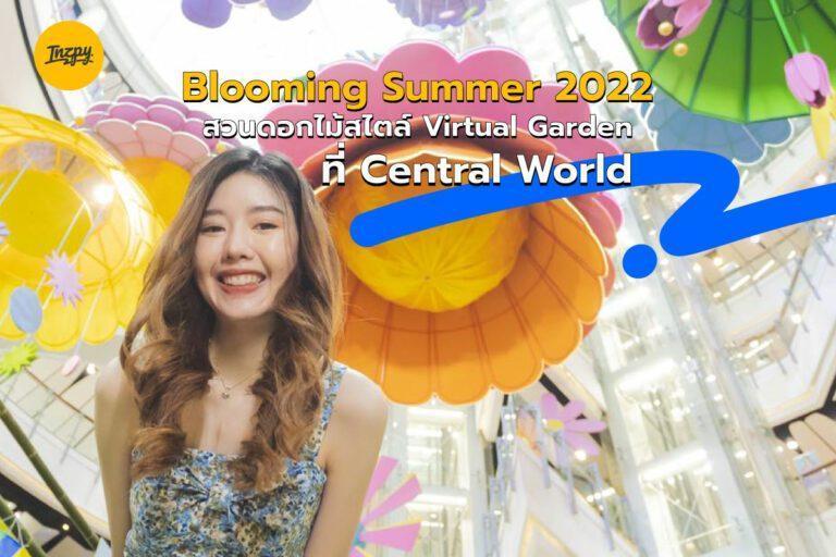 Blooming Summer 2022 สวนดอกไม้สไตล์ Virtual Garden ที่ Central World