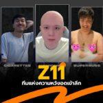 Z11 ตกรอบ