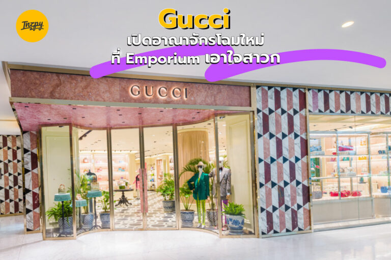 Gucci เปิดอาณาจักรโฉมใหม่ที่ Emporium เอาใจสาวก