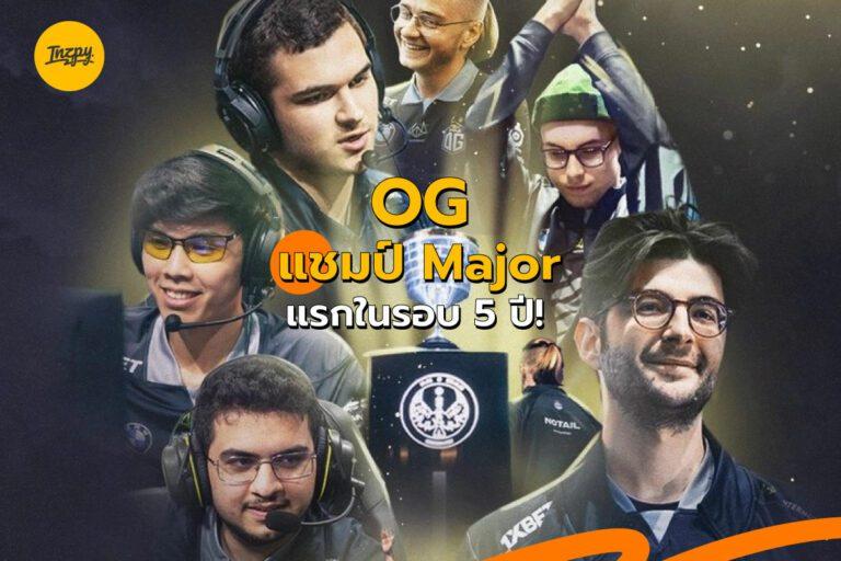 OG คว้าแชมป์ Major ESL ONE STOCKHOLM 2022