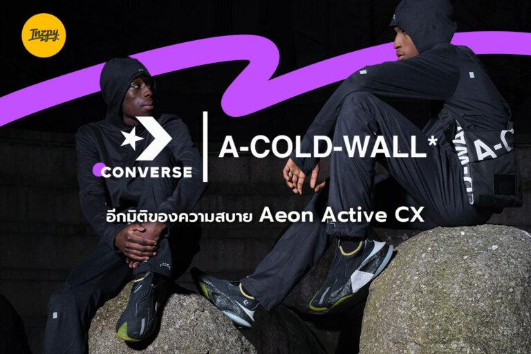 Converse x A-COLD-WALL อีกมิติของความสบาย Aeon Active CX
