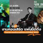 Concert & Event Korea-Inter 2022