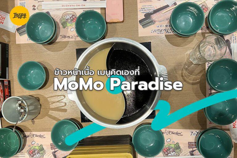 ข้าวหน้าเนื้อ เมนูคิดเอง ที่ MoMo Paradise