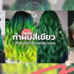 Green Hair Color