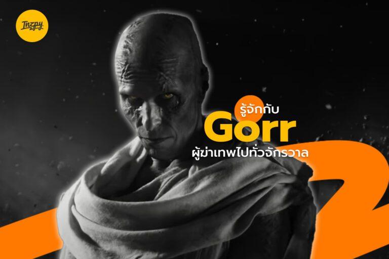 Gorr นักฆ่าล้างบางเทพพระเจ้าจาก Thor 4