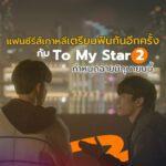 To My Star 2 K-BL Drama