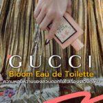 Gucci Bloom Eau de Toilette