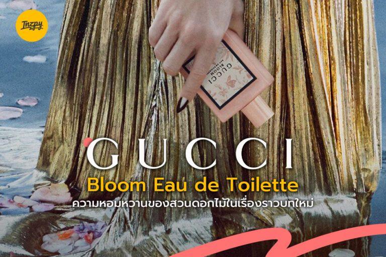 Gucci Bloom Eau de Toilette ความหอมหวานของสวนดอกไม้ในเรื่องราวบทใหม่