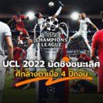 UCL FINAL