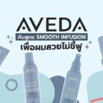 AVEDA