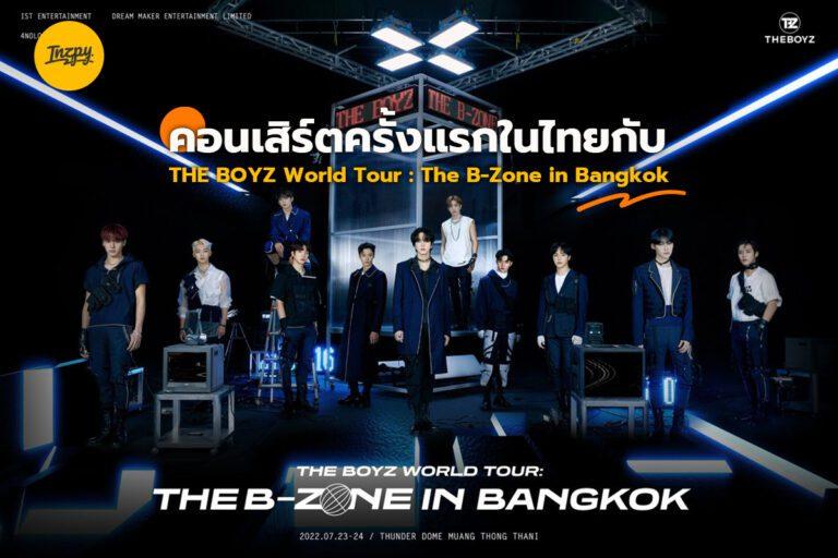คอนเสิร์ตครั้งแรกในไทยกับ THE BOYZ World Tour : The B-Zone in Bangkok