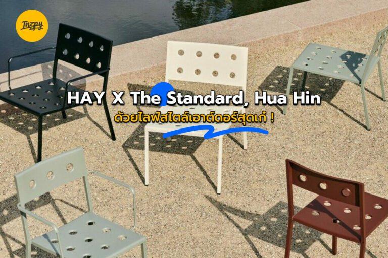 HAY X The Standard, Hua Hin ด้วยไลฟ์สไตล์เอาต์ดอร์สุดเก๋!