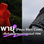 Payu Rain Coat from PDM Brand