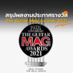 The Guitar Mag Awards 2021