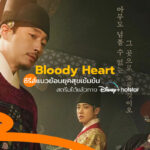 Bloody Heart K-Drama