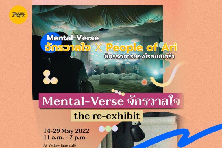 Mental-Verse จักรวาลใจ X People of Ari นิทรรศการของโรคซึมเศร้า