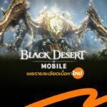 Black Desert Mobile