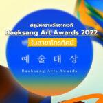 baeksang-arts-awards-2022-series-winners