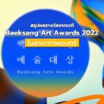 Baeksang Arts Awards 2022 Movies