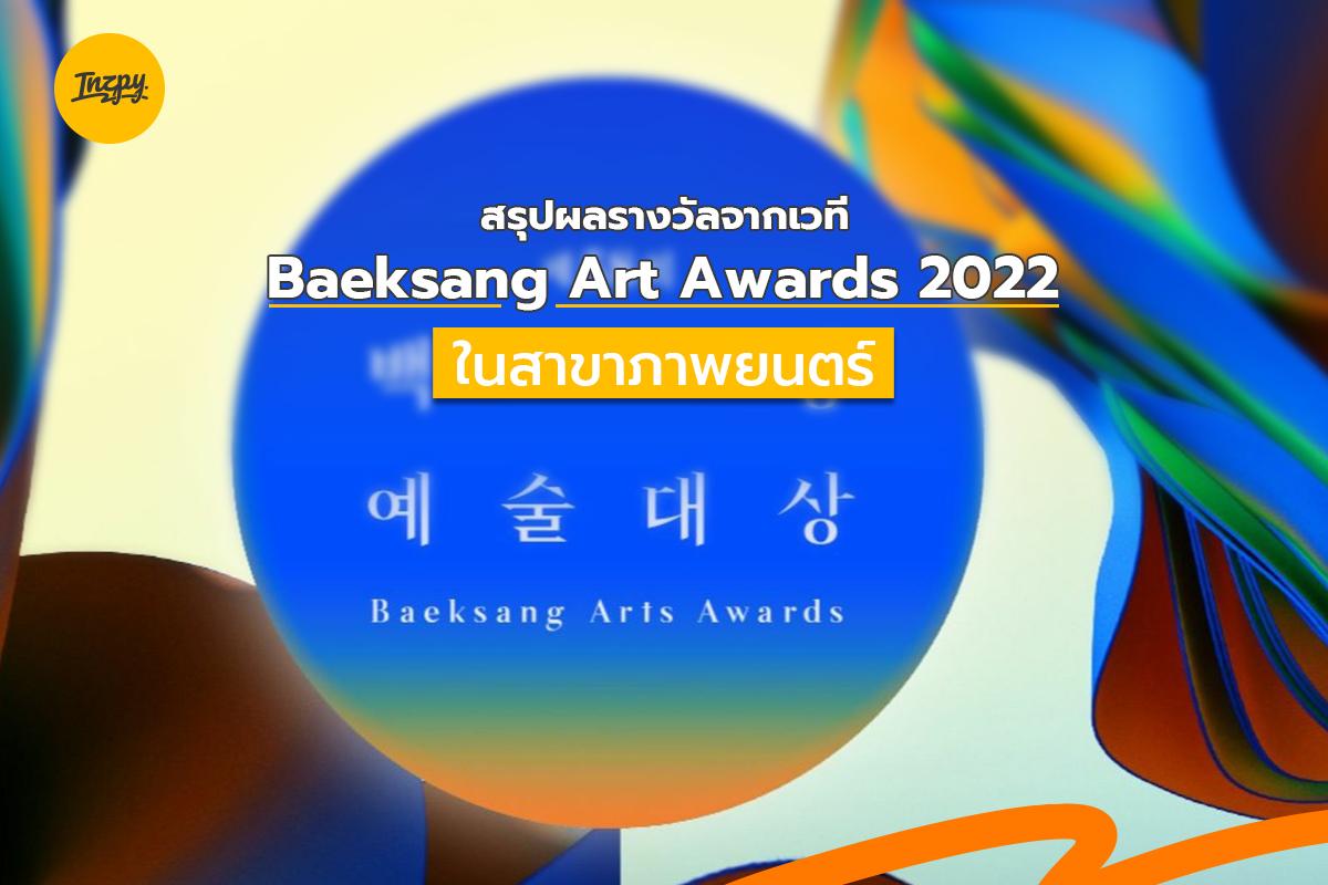 Baeksang Arts Awards 2022 Movies