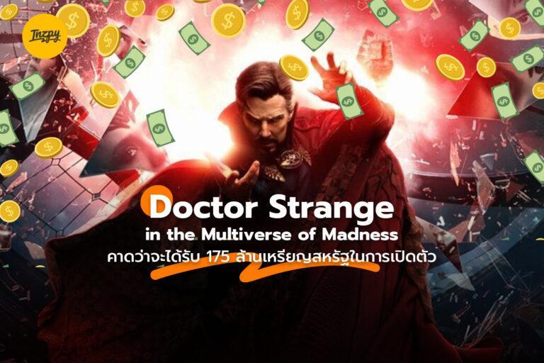 Doctor Strange in the Multiverse of Madness คาดว่าจะได้รับ 175 ล้านเหรียญสหรัฐในการเปิดตัว