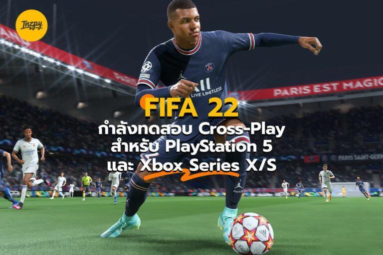 FIFA 22 กำลังทดสอบ Cross-Play สำหรับ PlayStation 5 และ Xbox Series X/S