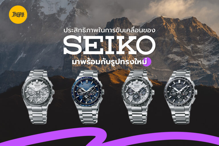 Astron GPS Solar ประสิทธิภาพในการขับเคลื่อนของ SEIKO มาพร้อมกับรูปทรงใหม่