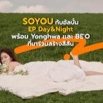 SOYOU EP Day & Night