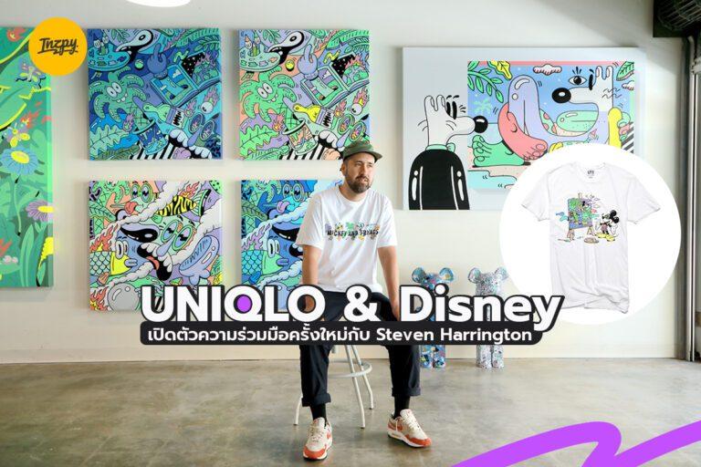 UNIQLO และ Disney เปิดตัวความร่วมมือครั้งใหม่กับ Steven Harrington