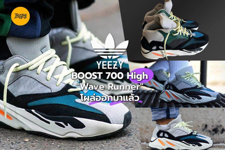 Adidas YEEZY BOOST 700 High “Wave Runner” โผล่ออกมาแล้ว