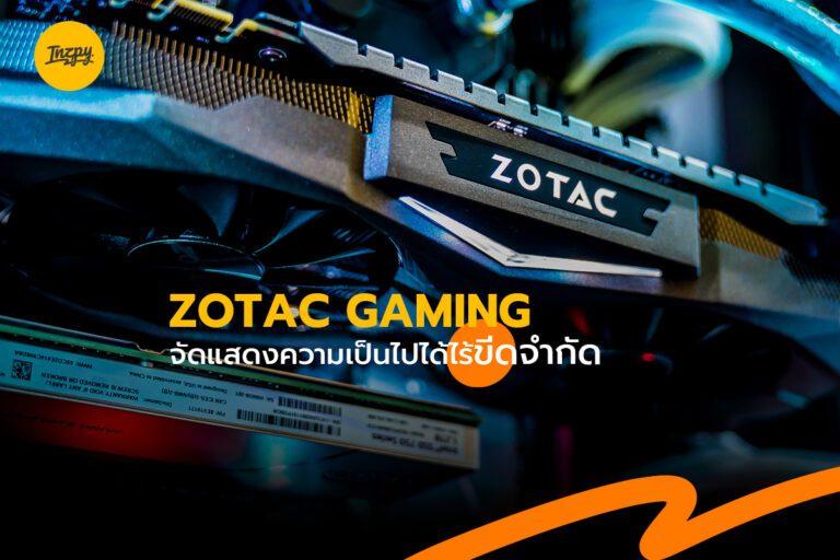 ZOTAC GAMING จัดแสดงความเป็นไปได้ไร้ขีดจำกัด