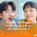 Yumi’s Cells 2 KDrama