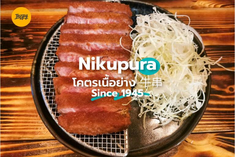 Nikupura โคตรเนื้อย่าง 牛串 Since 1945