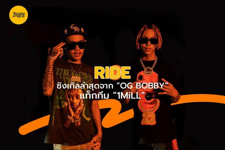 RIDE ซิงเกิลล่าสุดจาก “OG BOBBY” แท๊กทีม “1MiLL”