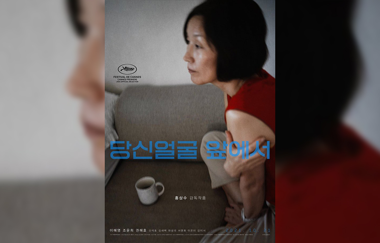 Baeksang Arts Awards 2022 Movies อีฮเยยอง – In Front of Your Face
