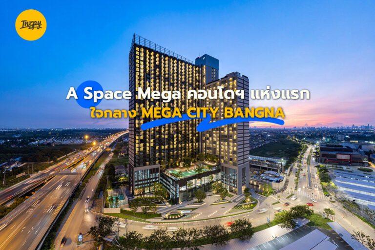 A Space Mega คอนโดฯ แห่งแรกใจกลาง MEGA CITY BANGNA