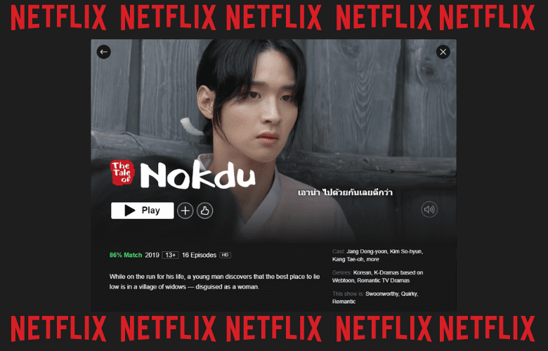 ซีรีส์ย้อนยุคเกาหลี The Tale Of Nokdu