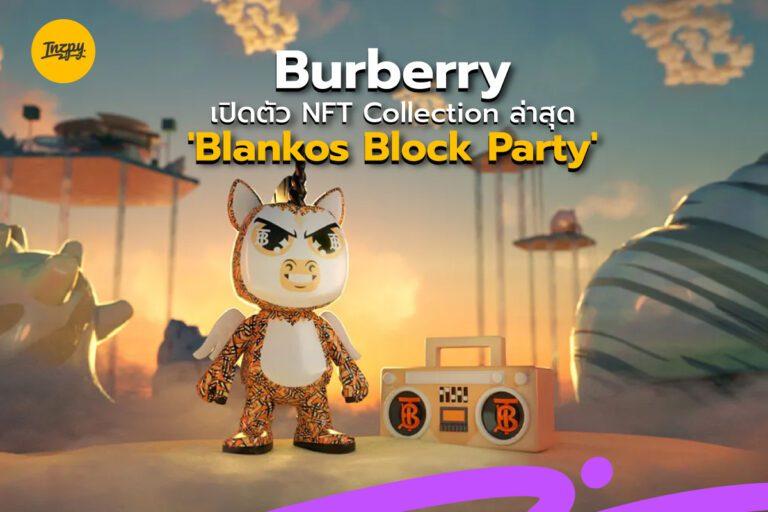 Burberry x Blankos Block Party NFT Collection ล่าสุด