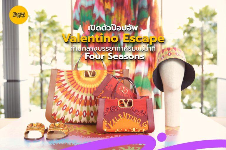 เปิดตัวป๊อปอัพ Valentino Escape ท่ามกลางบรรยากาศริมแม่น้ำที่ Four Seasons