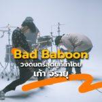 Bad Baboon