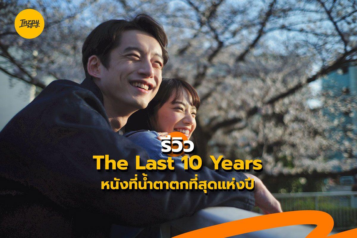  The Last 10 Years 