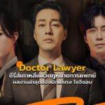 Doctor Lawyer K-Drama