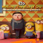 Minions : The Rise of Gru Review