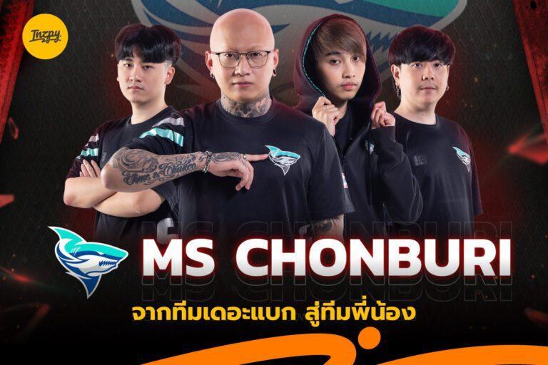 MSC PUBG จากทีมเดอะแบกสู่พลังเพื่อน