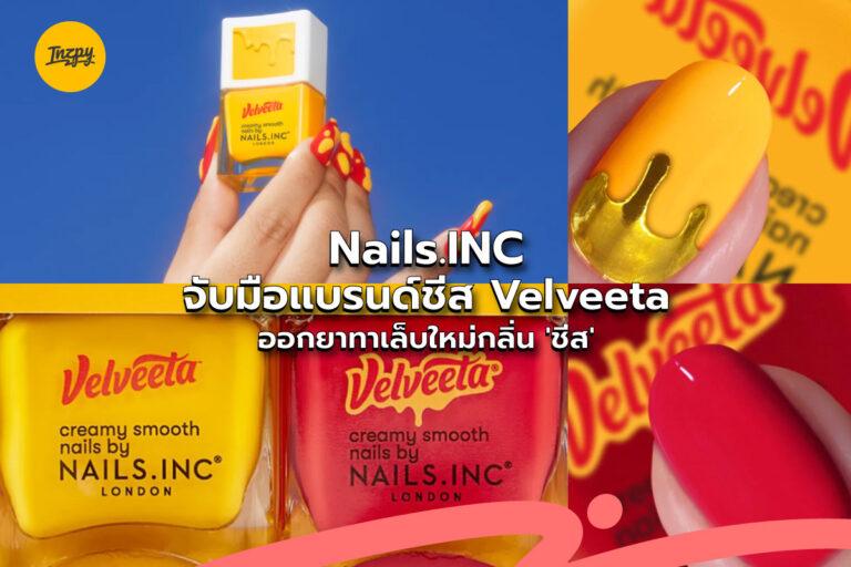 Nails.INC จับมือแบรนด์ชีส Velveeta ออกยาทาเล็บใหม่กลิ่น ‘ชีส’