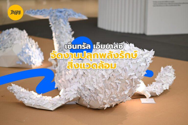 Together for the Earth งานรักษ์โลก พร้อมประติมากรรมกระดาษสุดเจ๋ง
