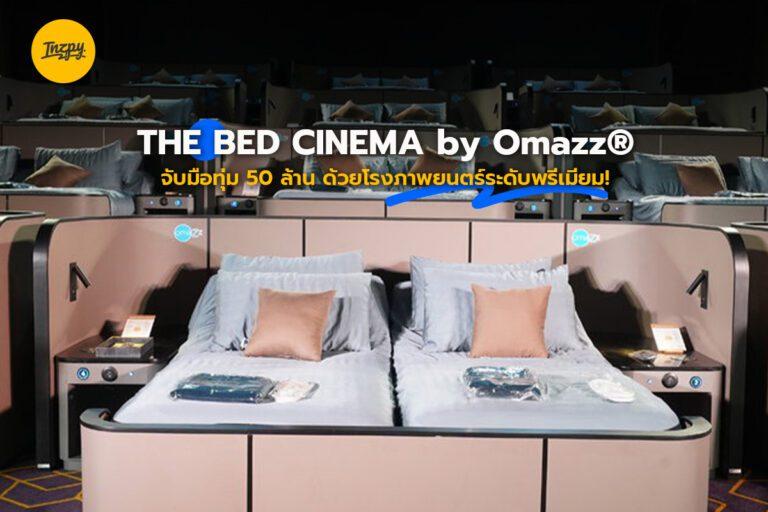THE BED CINEMA by Omazz® จับมือทุ่ม 50 ล้าน ด้วยโรงภาพยนตร์ระดับพรีเมียม!