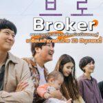 Broker Movie