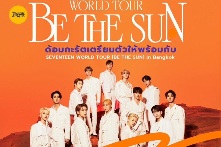ด้อมกะรัตเตรียมตัวให้พร้อม Seventeen World Tour [Be The Sun] in Bangkok