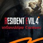 Resident Evil 4 Remake